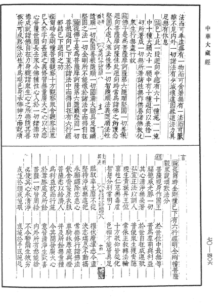 File:《中華大藏經》 第70冊 第0406頁.png