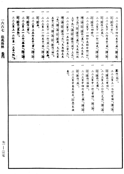 File:《中華大藏經》 第71冊 第227頁.png