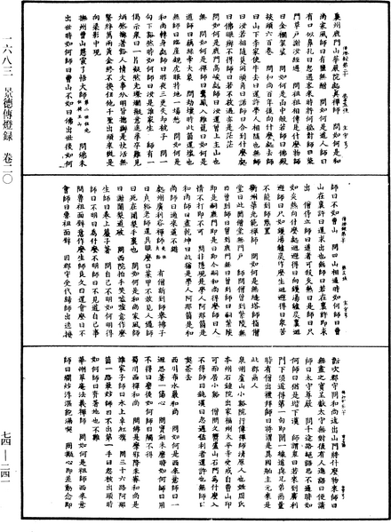 File:《中華大藏經》 第74冊 第241頁.png