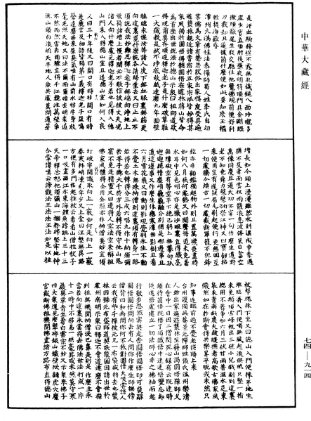 File:《中華大藏經》 第74冊 第914頁.png