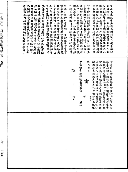 File:《中華大藏經》 第78冊 第0665頁.png