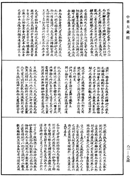 File:《中華大藏經》 第82冊 第0894頁.png