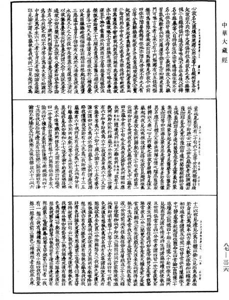 File:《中華大藏經》 第87冊 第0326頁.png
