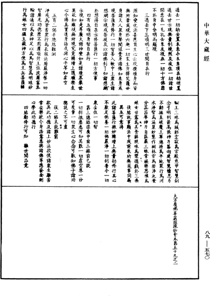 File:《中華大藏經》 第89冊 第570頁.png
