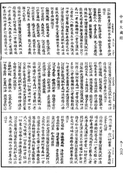 File:《中華大藏經》 第9冊 第0836頁.png