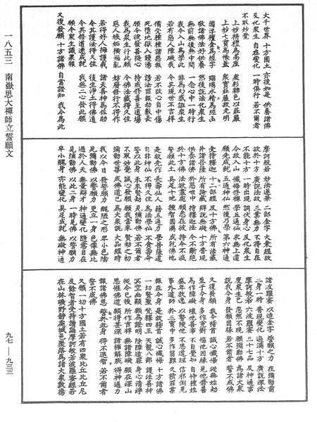File:《中華大藏經》 第97冊 第933頁.png