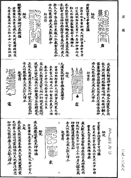 File:《道藏》第29冊 第398頁.png