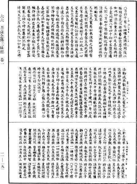 File:《中華大藏經》 第11冊 第191頁.png