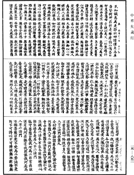 File:《中華大藏經》 第15冊 第852頁.png