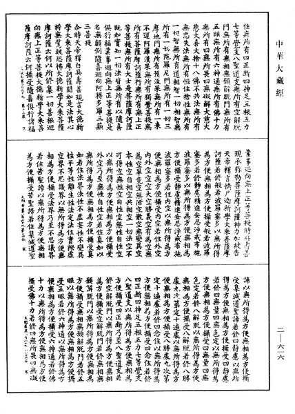 File:《中華大藏經》 第2冊 第616頁.png
