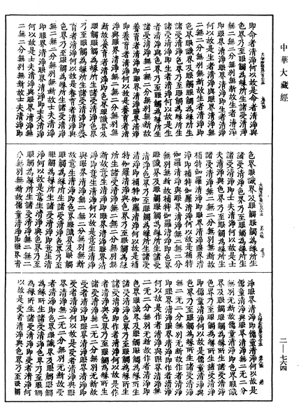 File:《中華大藏經》 第2冊 第764頁.png