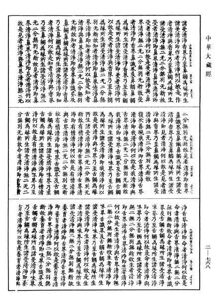 File:《中華大藏經》 第2冊 第768頁.png