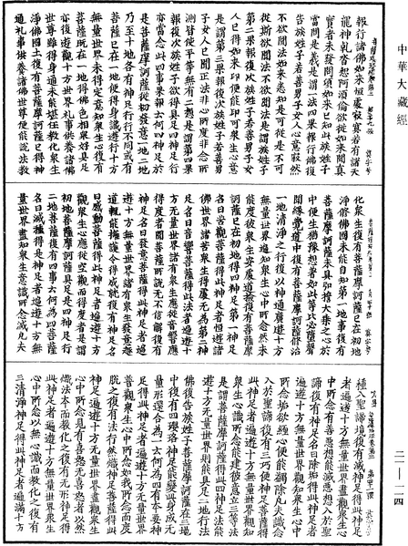 File:《中華大藏經》 第21冊 第114頁.png