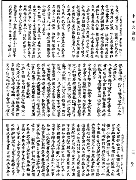 File:《中華大藏經》 第23冊 第046頁.png