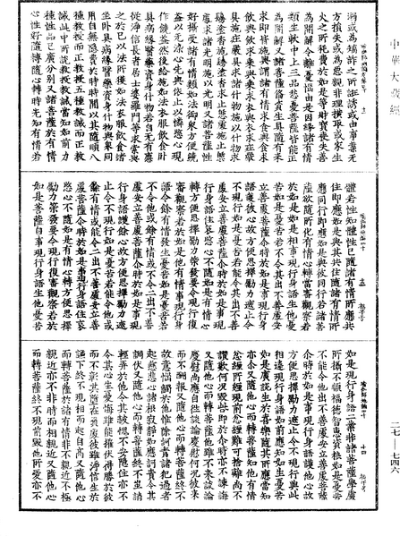 File:《中華大藏經》 第27冊 第746頁.png