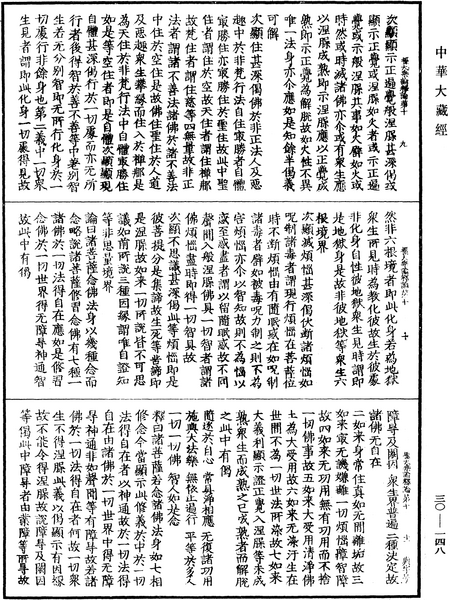 File:《中華大藏經》 第30冊 第0148頁.png