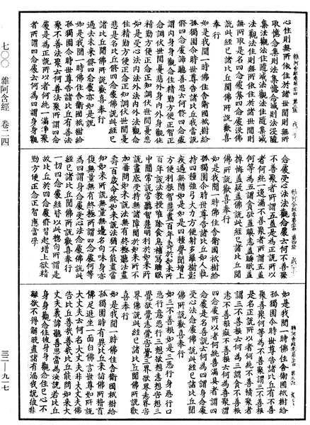 File:《中華大藏經》 第32冊 第0917頁.png