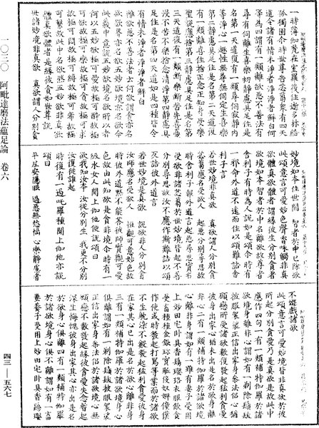 File:《中華大藏經》 第43冊 第567頁.png