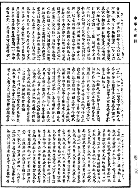 File:《中華大藏經》 第46冊 第0302頁.png
