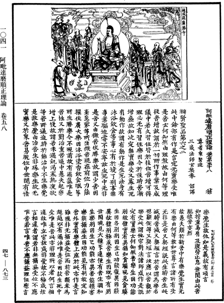 File:《中華大藏經》 第47冊 第873頁.png