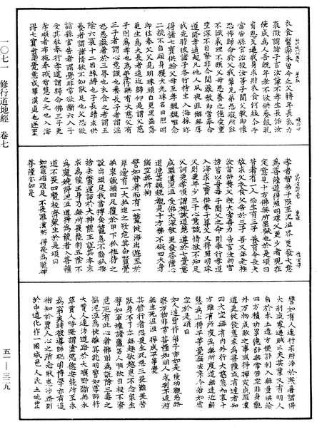 File:《中華大藏經》 第51冊 第329頁.png