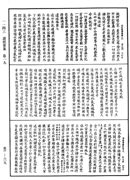 File:《中華大藏經》 第53冊 第809頁.png