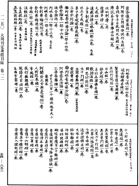 File:《中華大藏經》 第54冊 第853頁.png