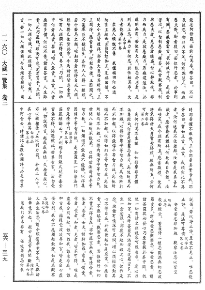 File:《中華大藏經》 第56冊 第0319頁.png