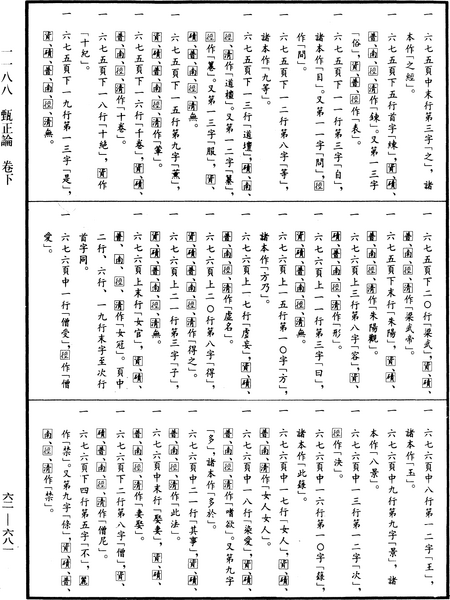 File:《中華大藏經》 第62冊 第0681頁.png