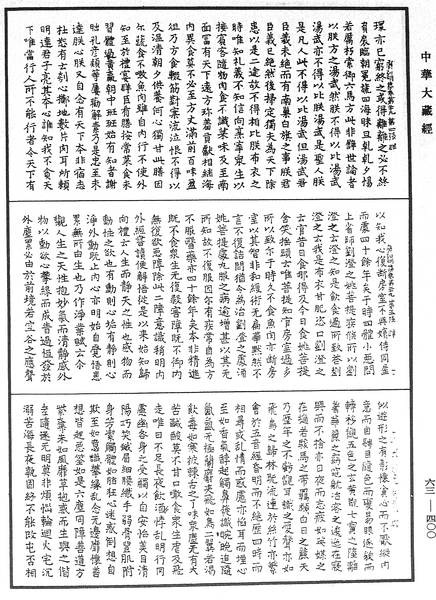 File:《中華大藏經》 第63冊 第0400頁.png