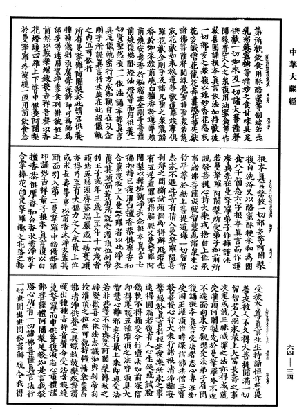 File:《中華大藏經》 第64冊 第0034頁.png