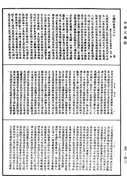 File:《中華大藏經》 第76冊 第420頁.png