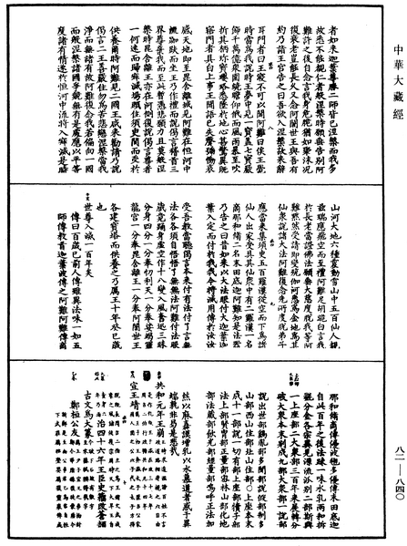 File:《中華大藏經》 第82冊 第0840頁.png