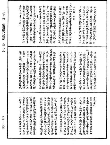 File:《中華大藏經》 第83冊 第0095頁.png