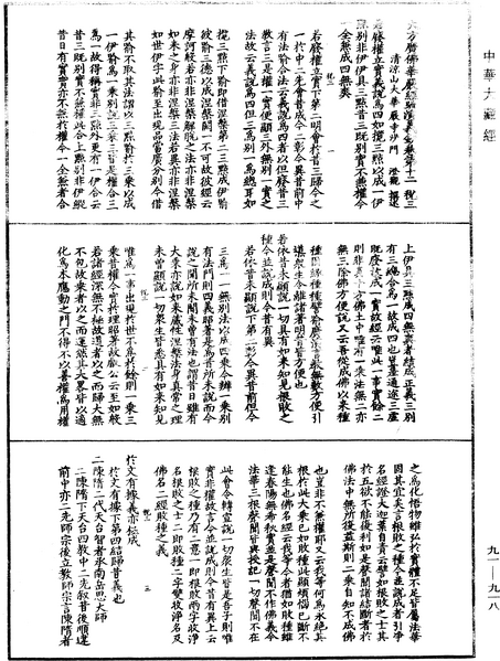 File:《中華大藏經》 第91冊 第0918頁.png