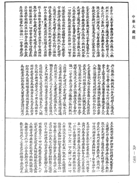 File:《中華大藏經》 第96冊 第370頁.png