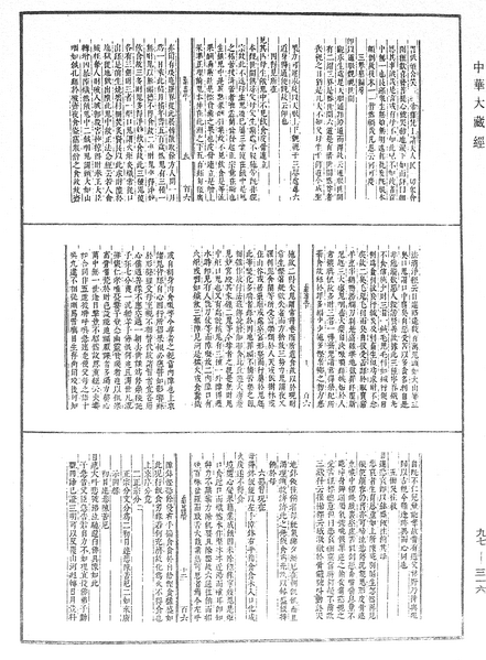 File:《中華大藏經》 第97冊 第316頁.png