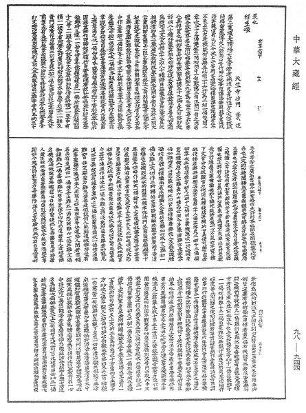 File:《中華大藏經》 第98冊 第944頁.png