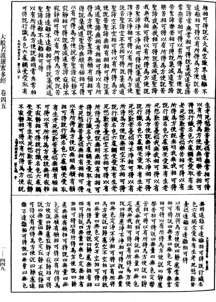 File:《中華大藏經》 第1冊 第449頁.png