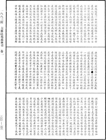 File:《中華大藏經》 第100冊 第033頁.png