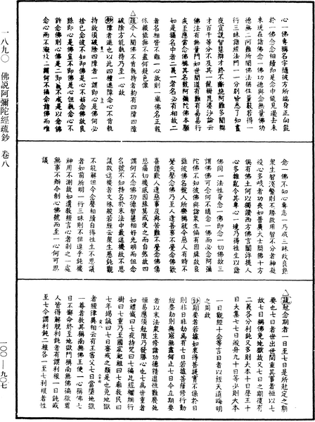File:《中華大藏經》 第100冊 第907頁.png