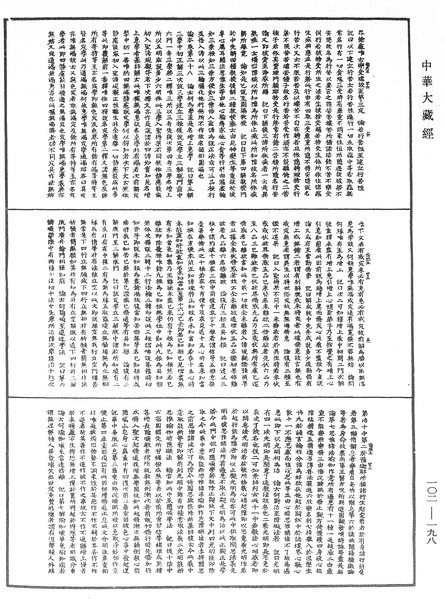 File:《中華大藏經》 第102冊 第198頁.png