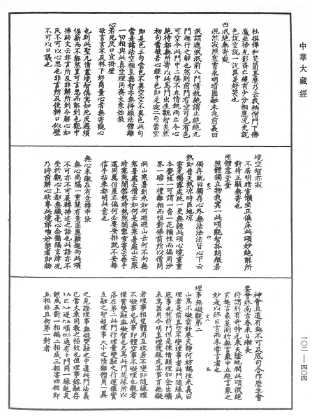 File:《中華大藏經》 第102冊 第404頁.png