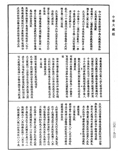 File:《中華大藏經》 第103冊 第920頁.png