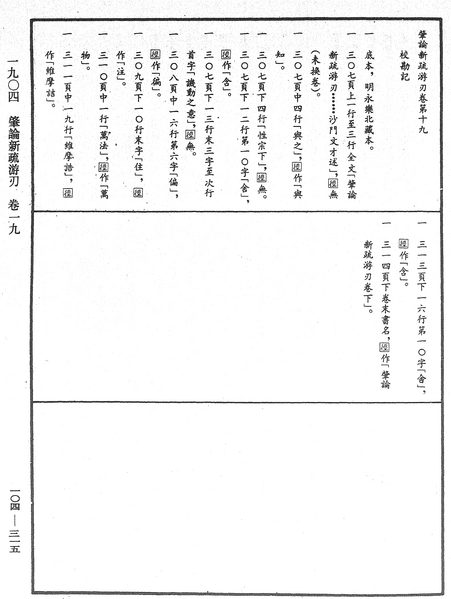 File:《中華大藏經》 第104冊 第315頁.png