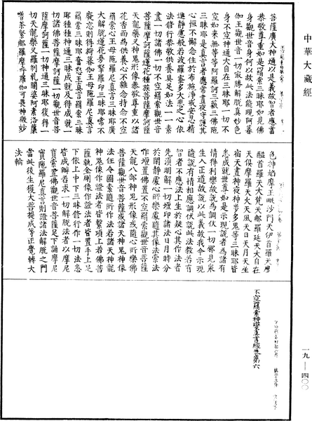 File:《中華大藏經》 第19冊 第400頁.png