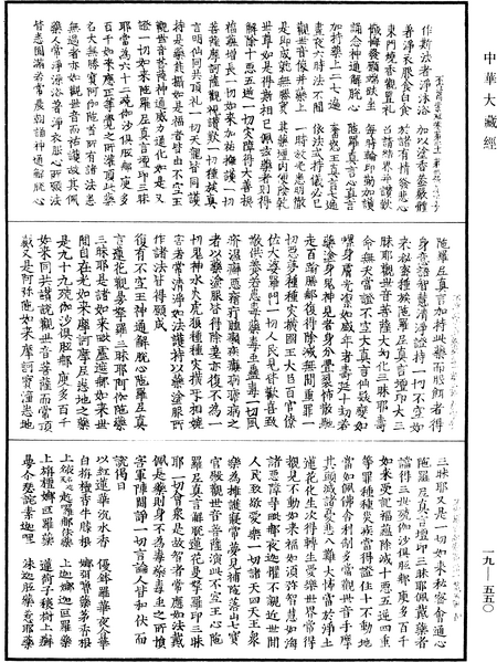 File:《中華大藏經》 第19冊 第550頁.png
