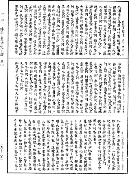 File:《中華大藏經》 第19冊 第871頁.png
