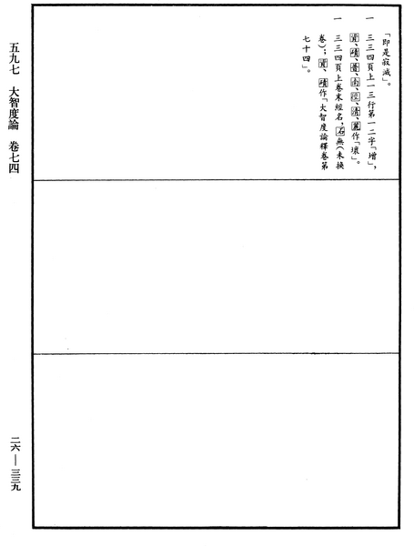 File:《中華大藏經》 第26冊 第339頁.png