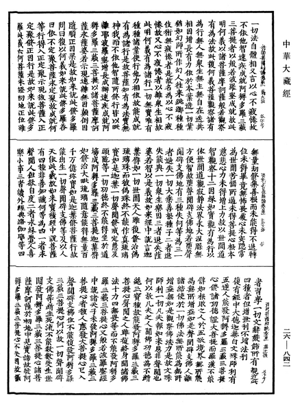 File:《中華大藏經》 第26冊 第842頁.png